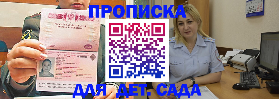 прописка ребенка в Кремёнках